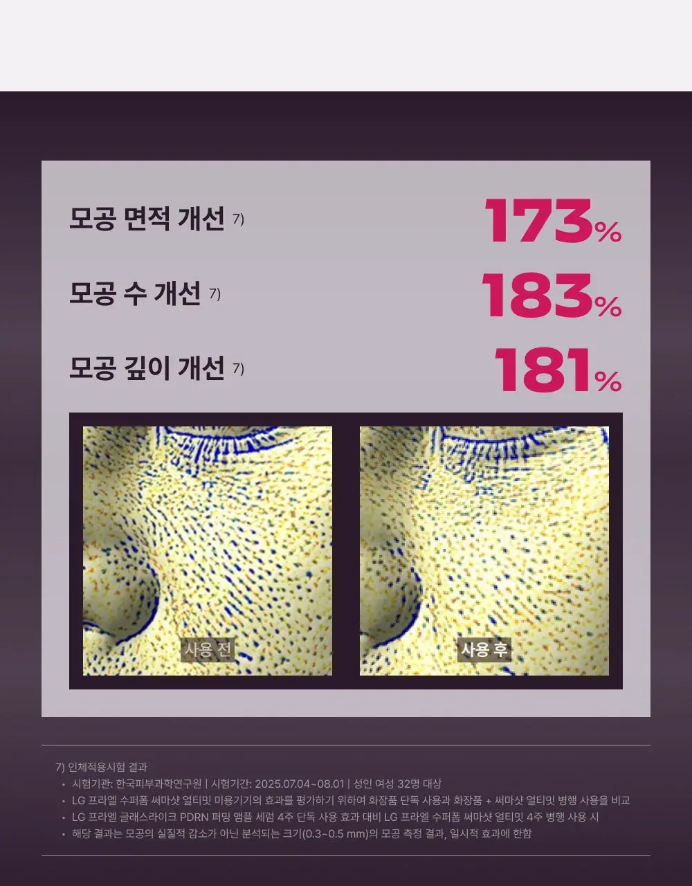 [고주파 멀티디바이스] LG 프라엘 써마샷 얼티밋 상세페이지 42